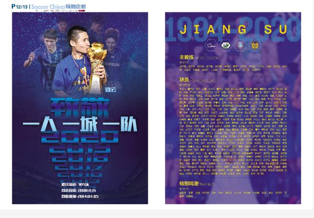 九游体育下载-江苏球迷众筹体坛周报两个版面 致敬周云和江苏队